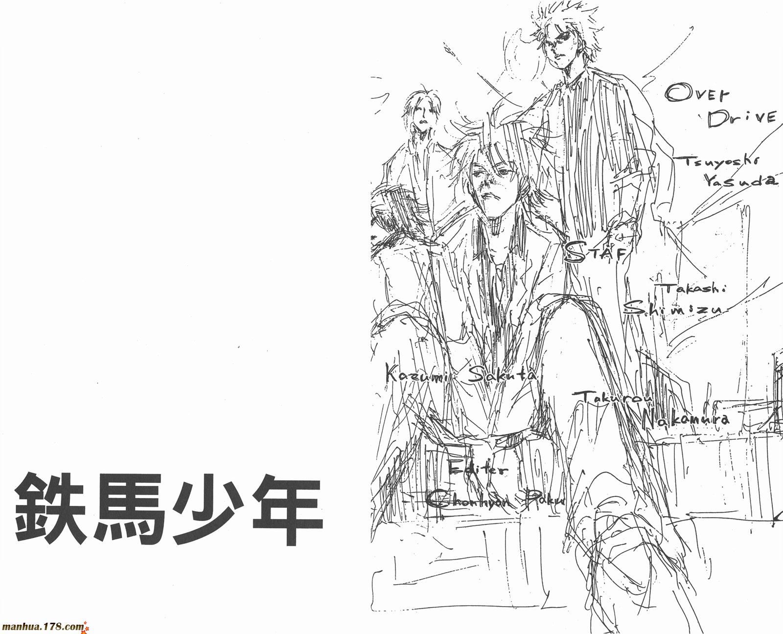 铁马少年 第8卷 第96页