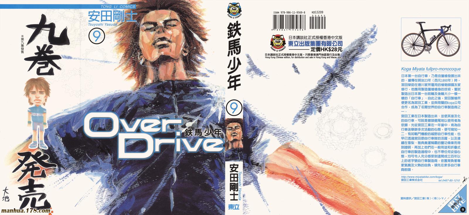 铁马少年 第9卷 第0页