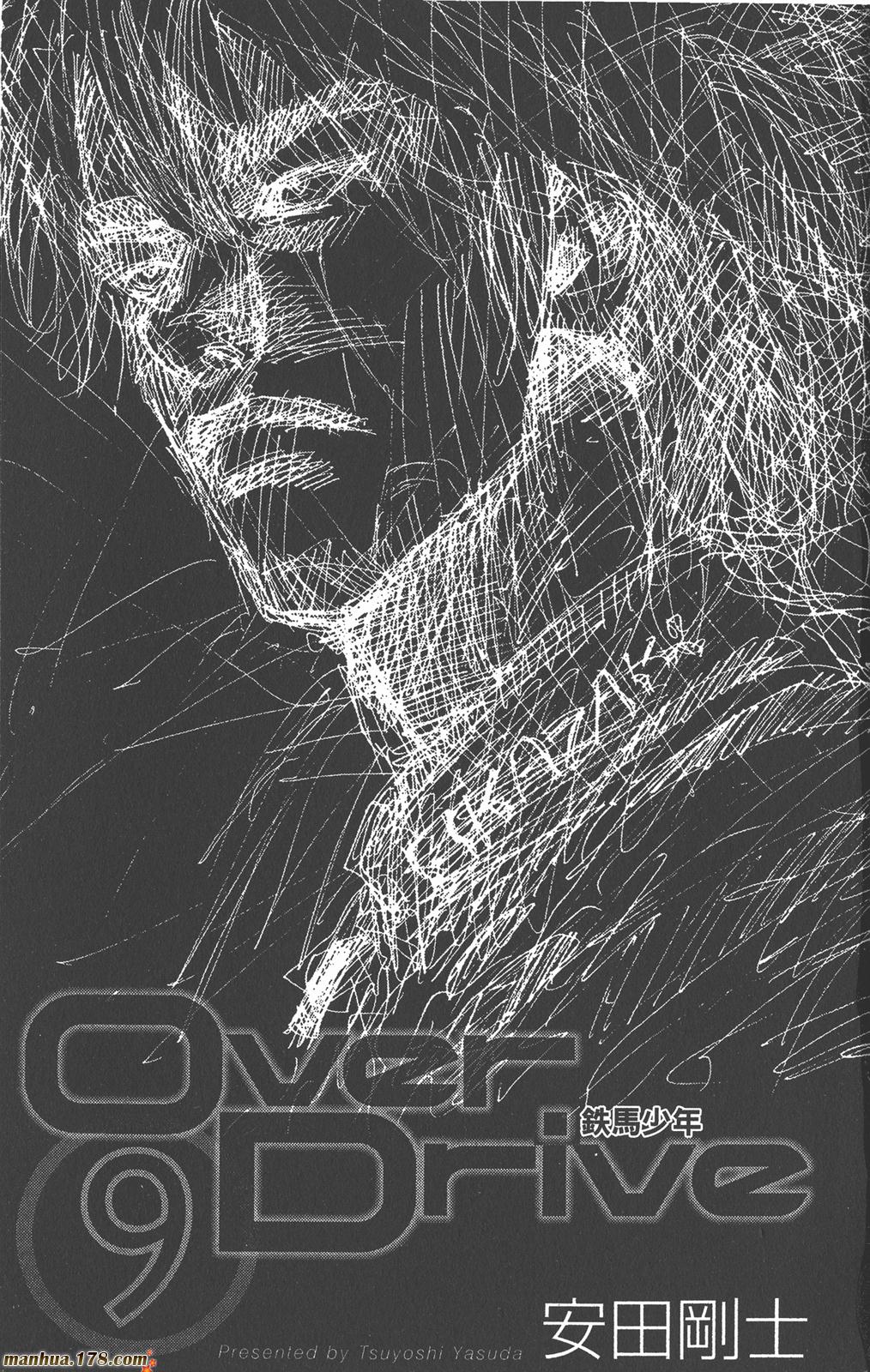 铁马少年 第9卷 第1页