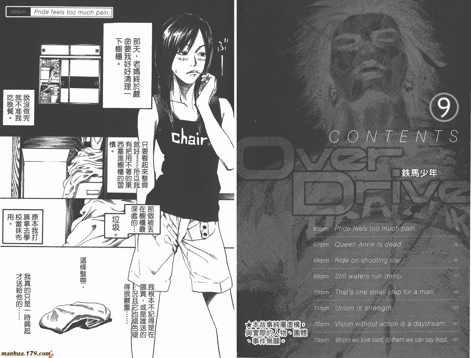 铁马少年 第9卷 第3页