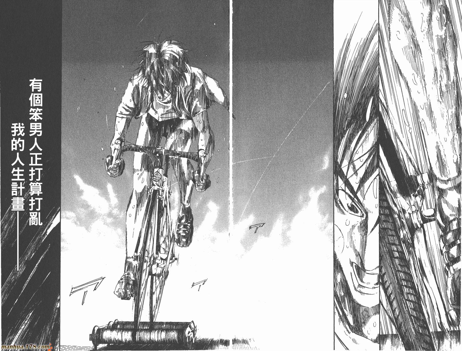 铁马少年 第9卷 第4页