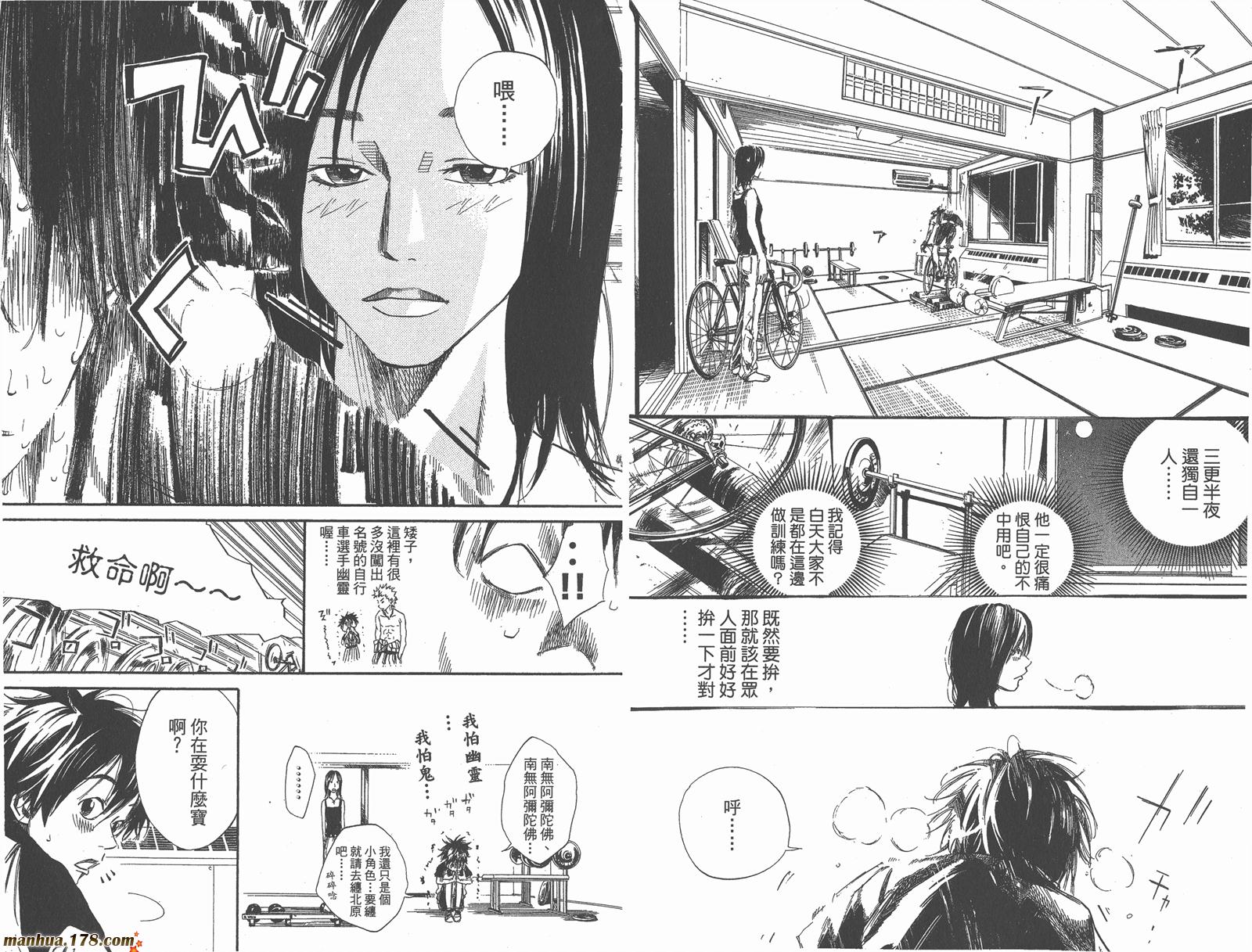 铁马少年 第9卷 第5页