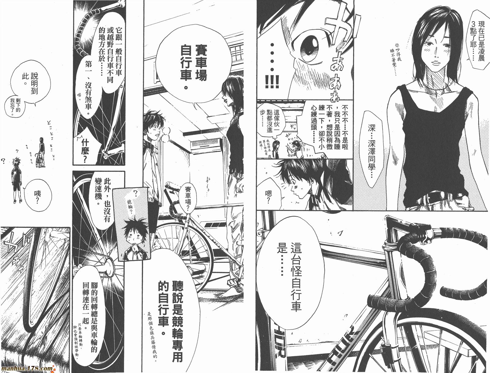 铁马少年 第9卷 第6页