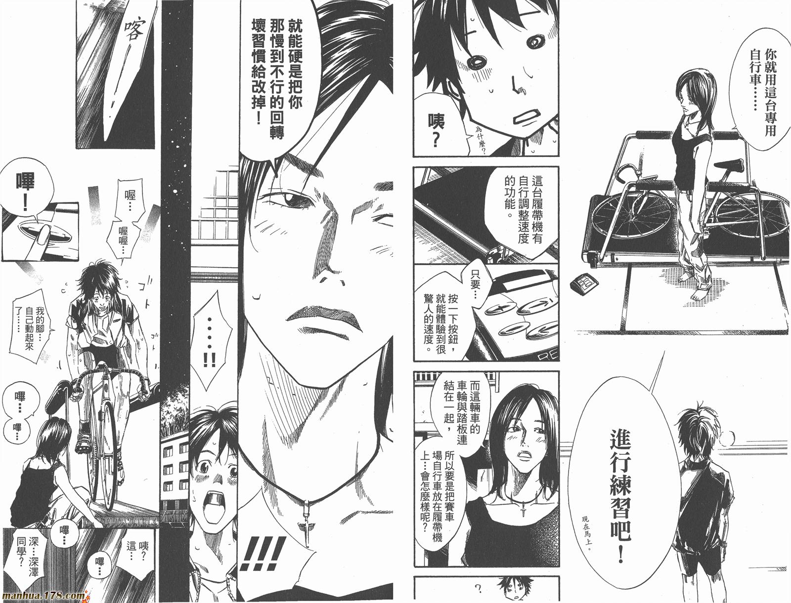 铁马少年 第9卷 第7页