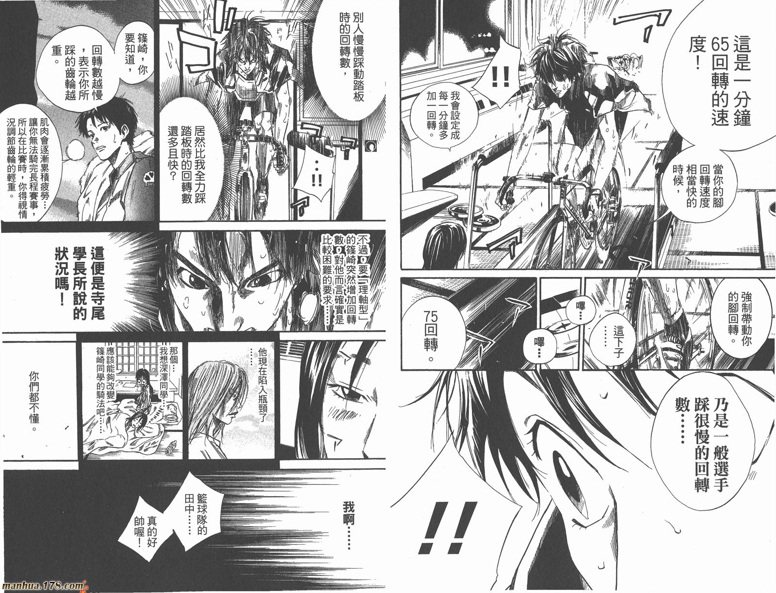 铁马少年 第9卷 第8页