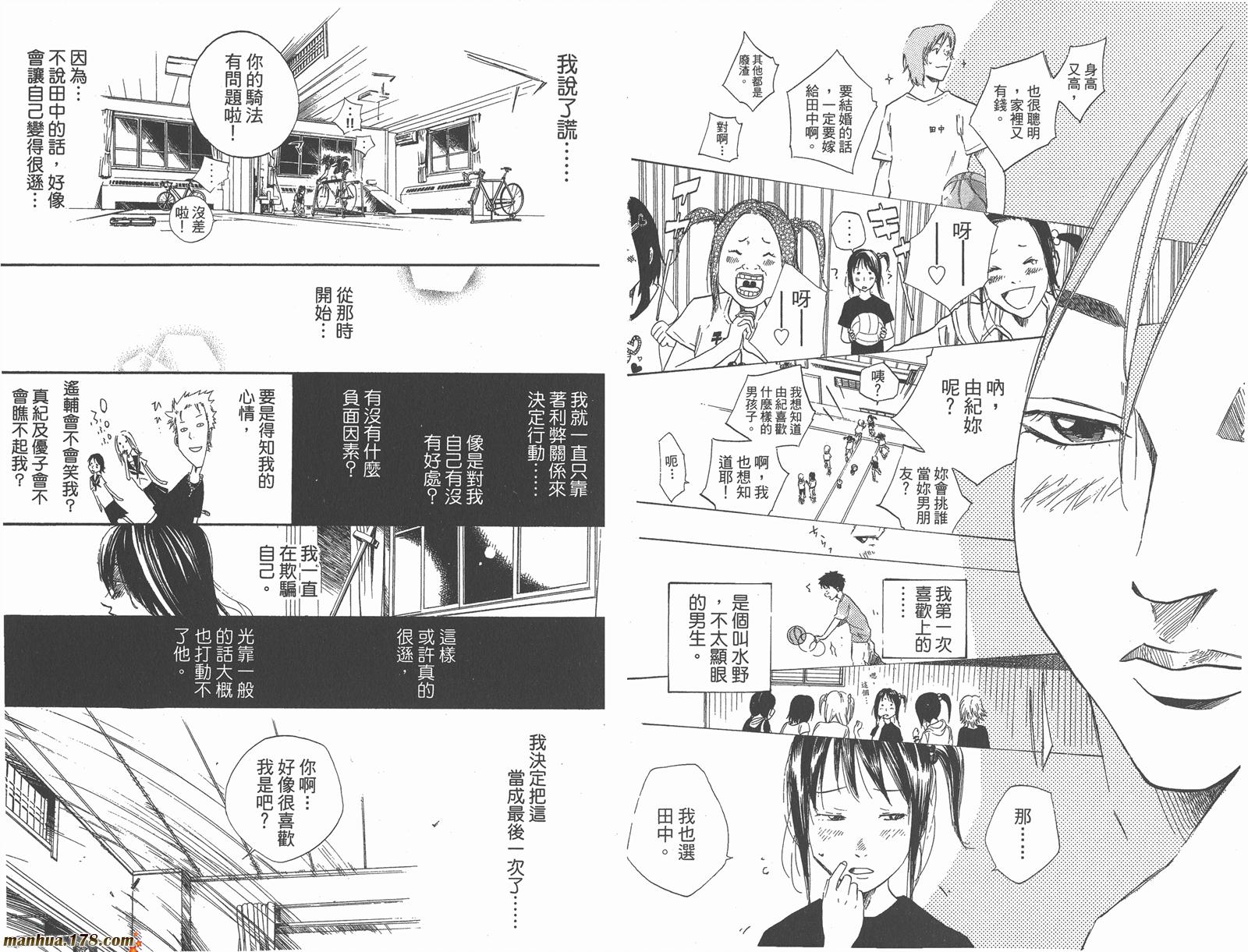 铁马少年 第9卷 第9页