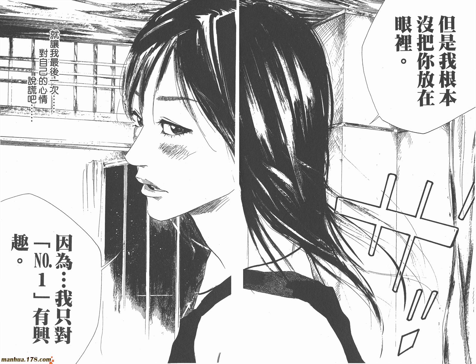 铁马少年 第9卷 第10页