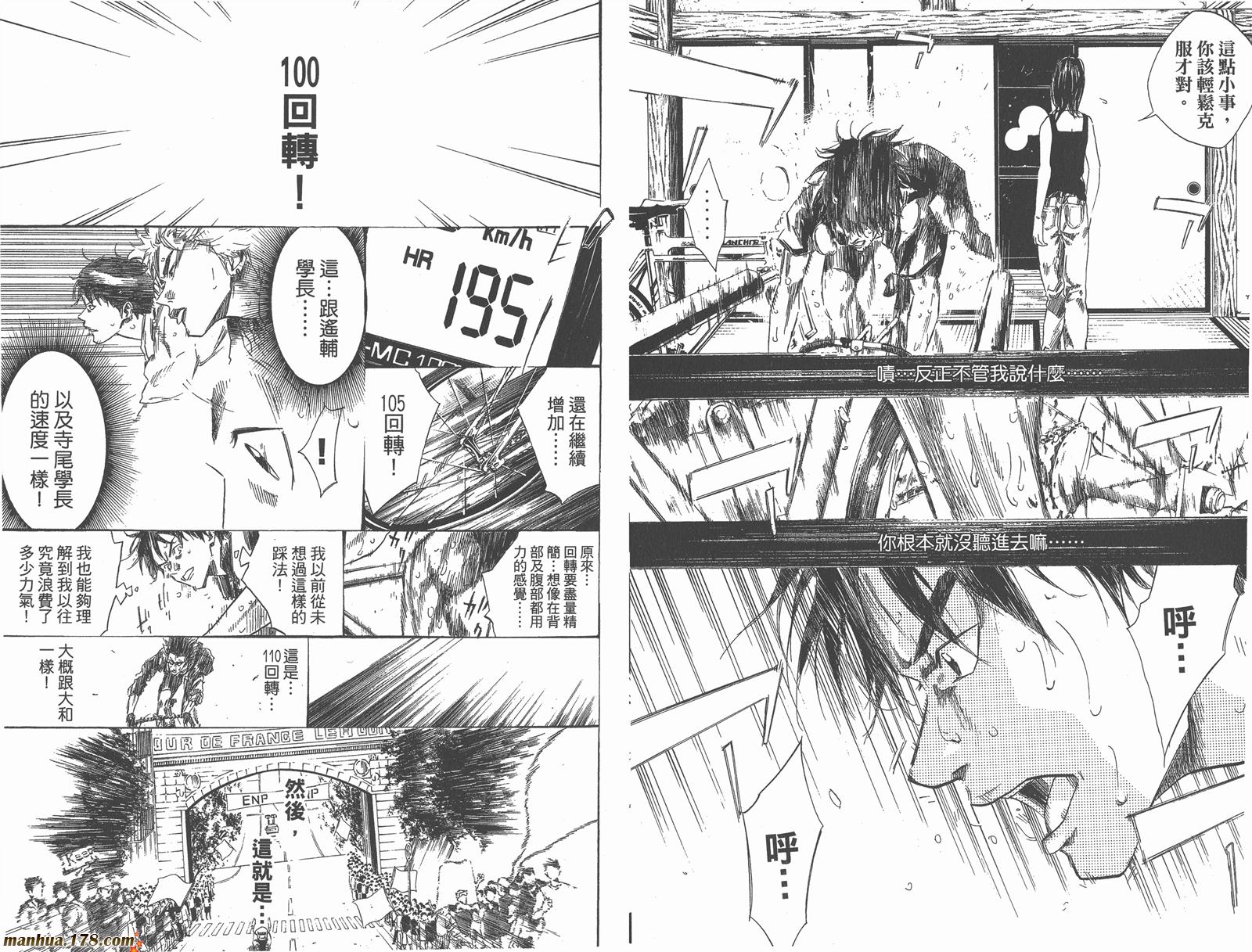 铁马少年 第9卷 第11页