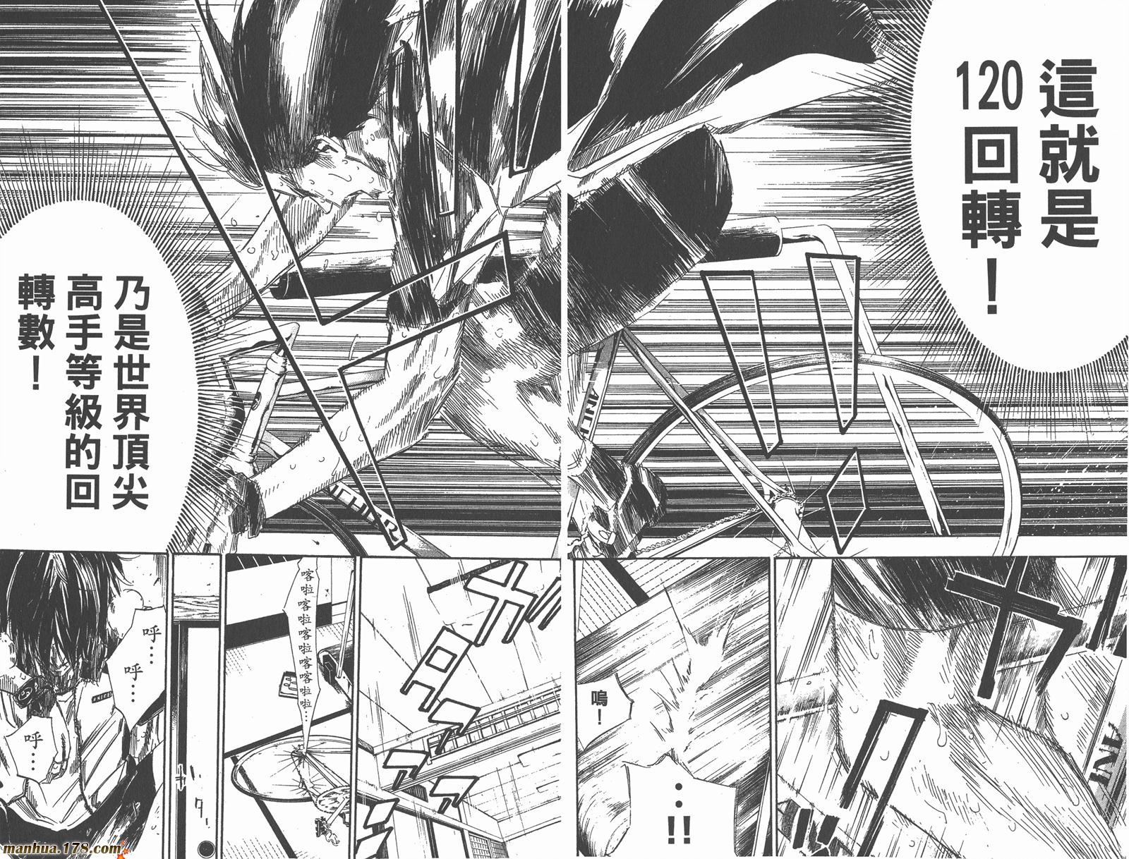 铁马少年 第9卷 第12页