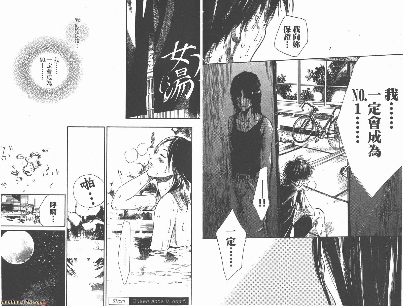 铁马少年 第9卷 第13页