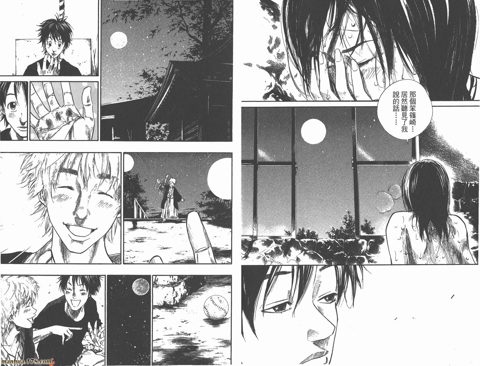 铁马少年 第9卷 第14页