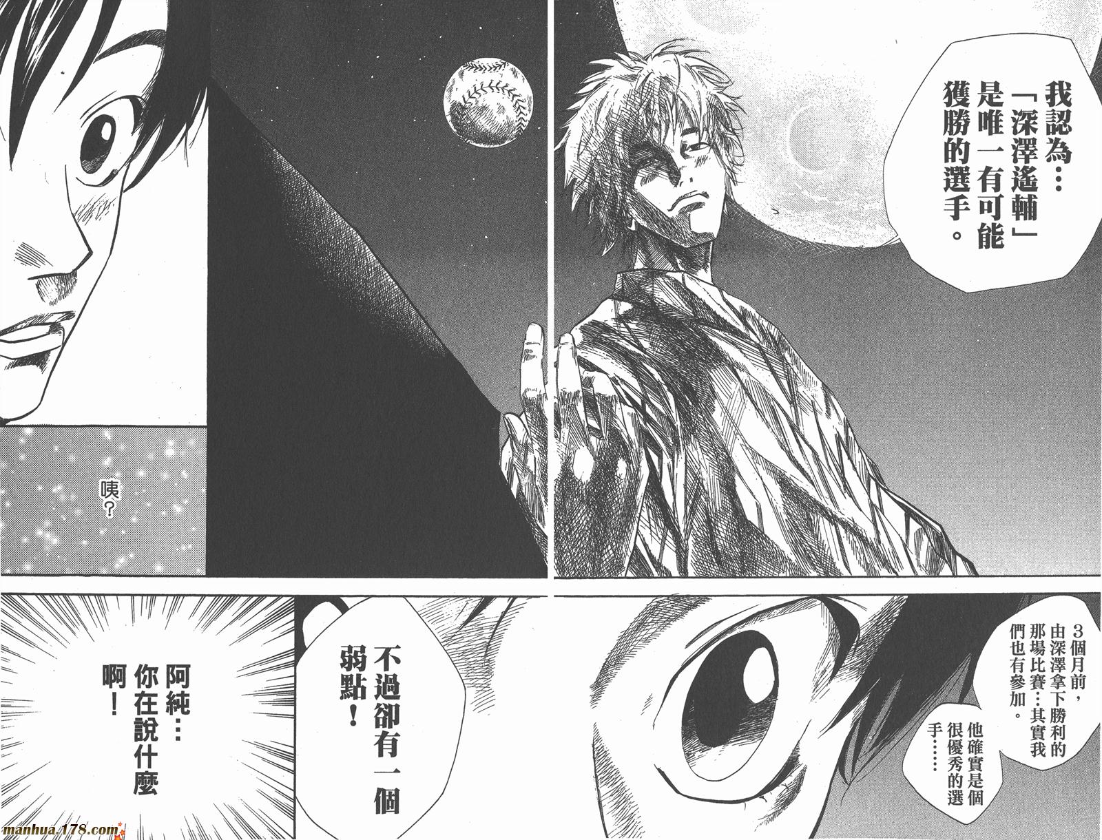 铁马少年 第9卷 第16页