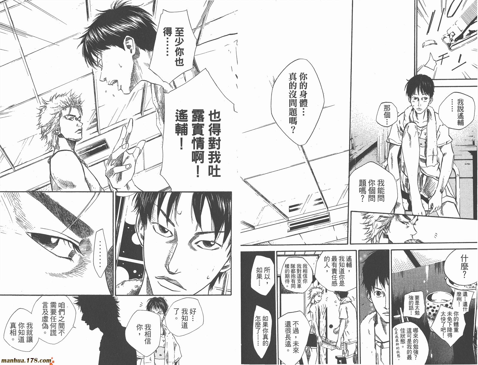 铁马少年 第9卷 第17页