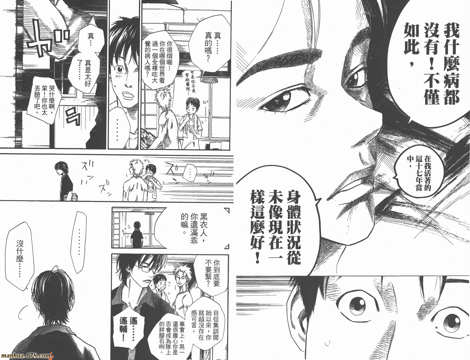 铁马少年 第9卷 第18页