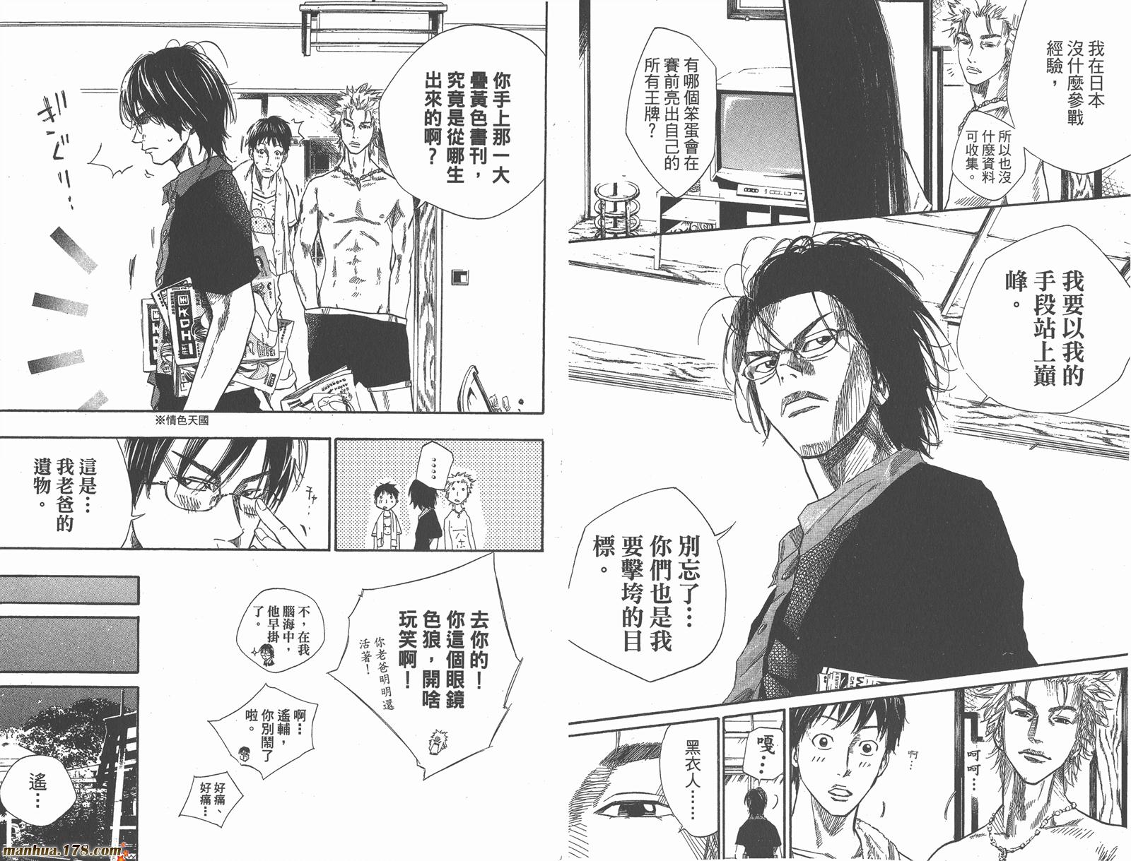 铁马少年 第9卷 第19页