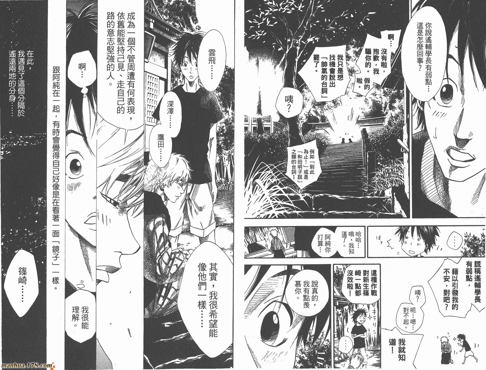 铁马少年 第9卷 第20页