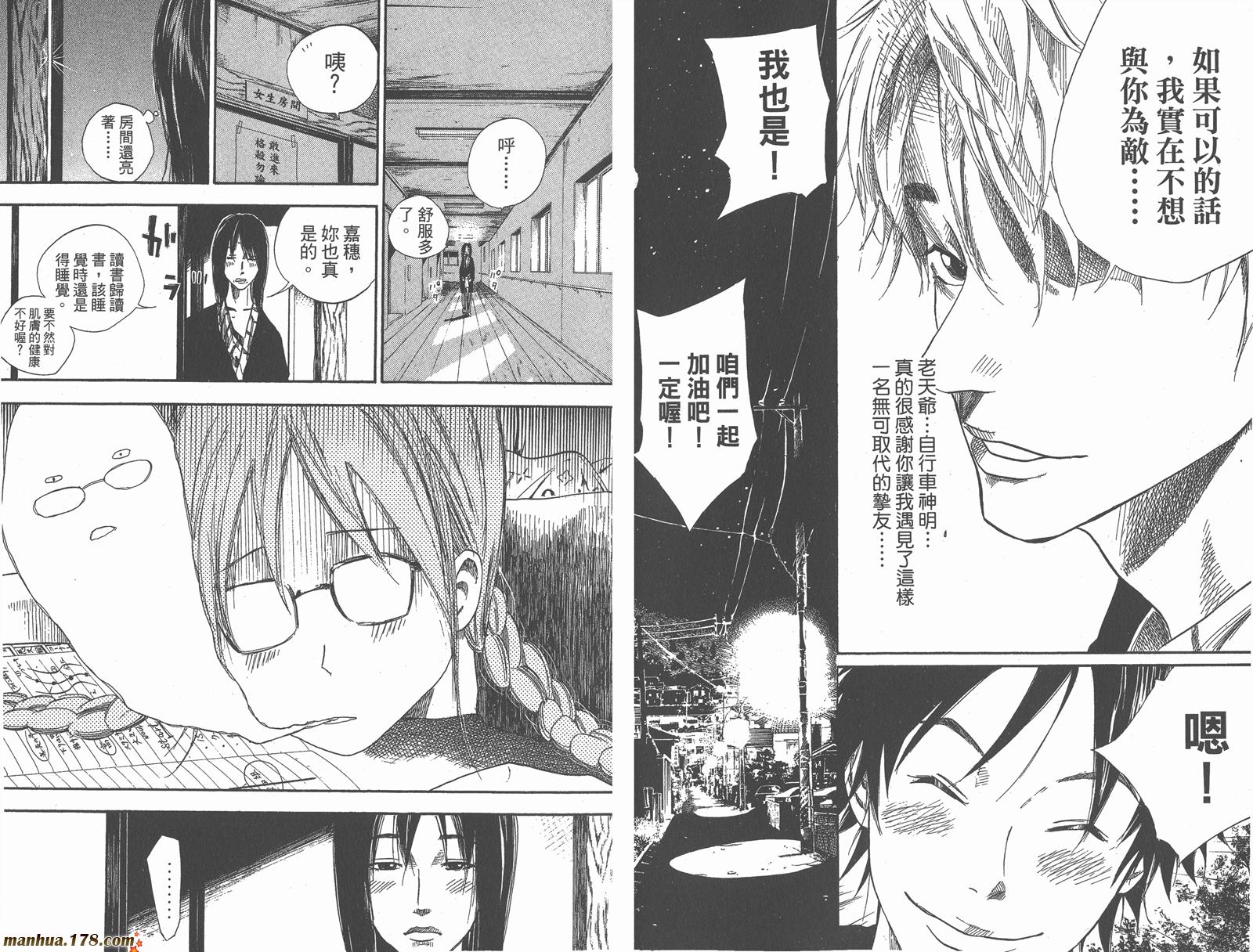 铁马少年 第9卷 第21页