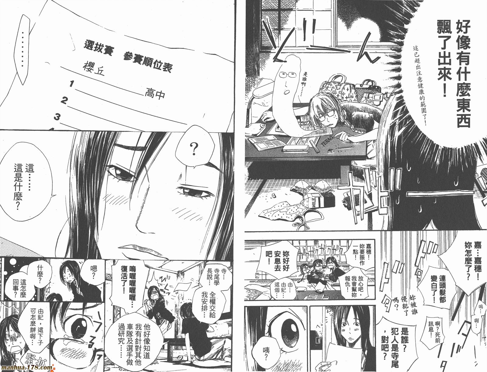 铁马少年 第9卷 第22页