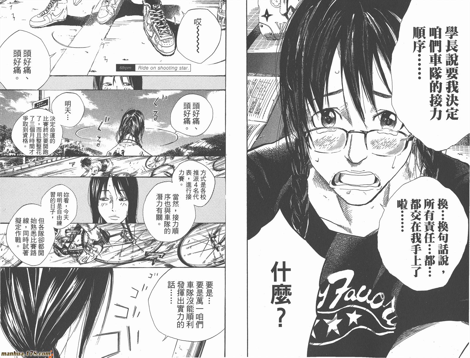 铁马少年 第9卷 第23页