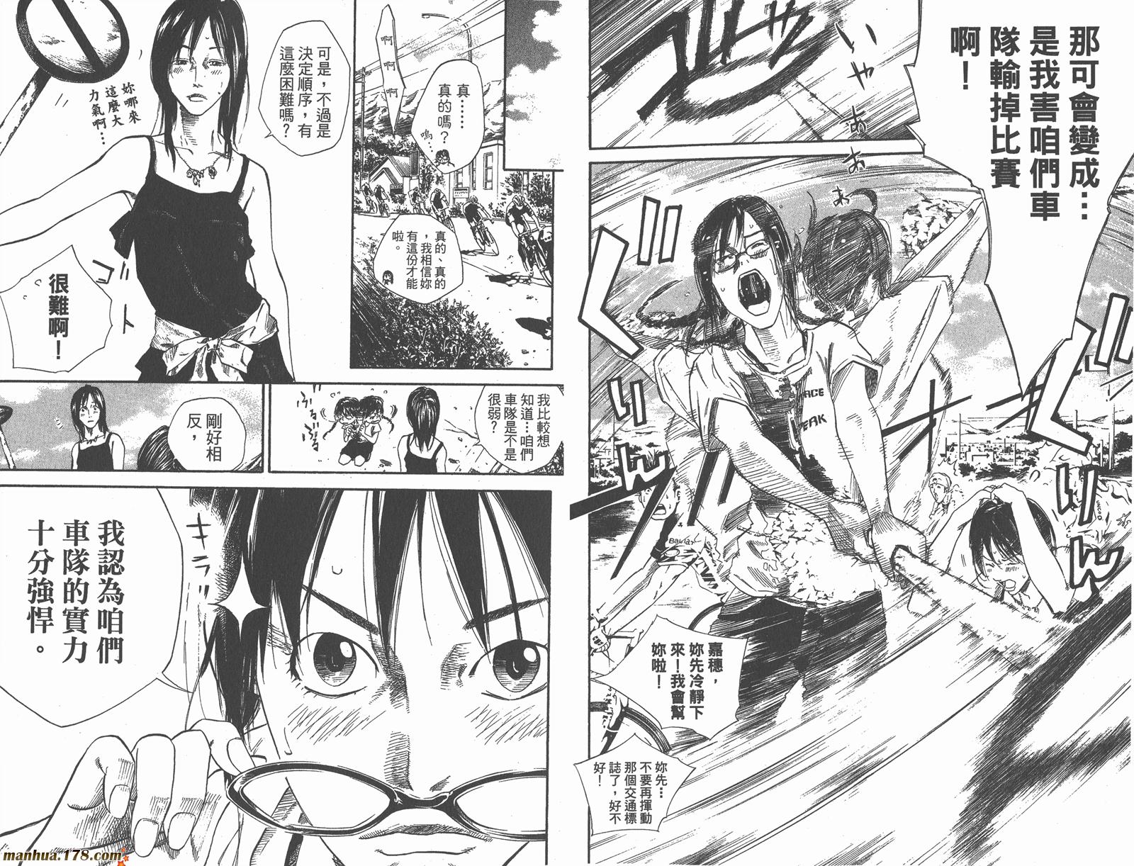 铁马少年 第9卷 第24页