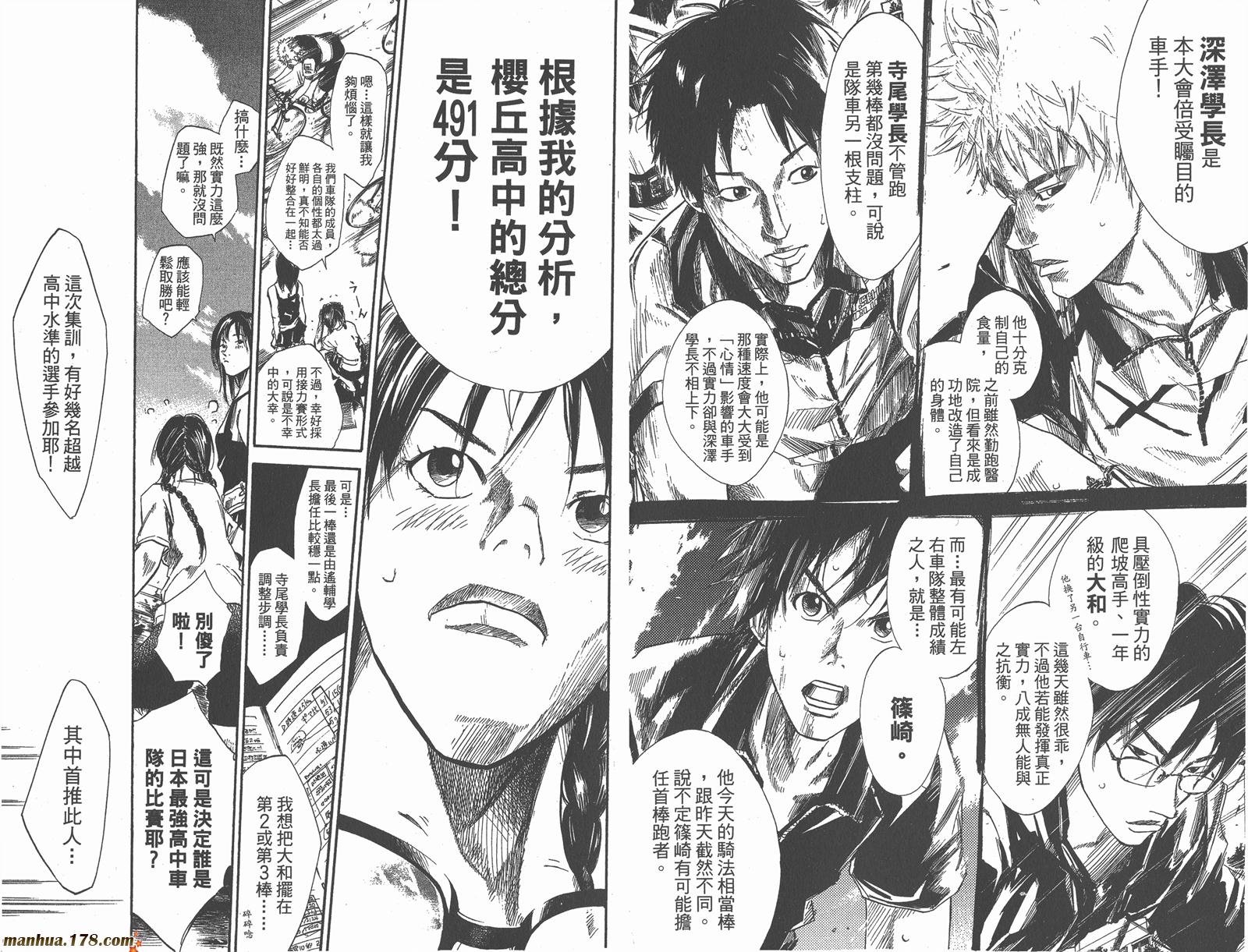 铁马少年第9卷图