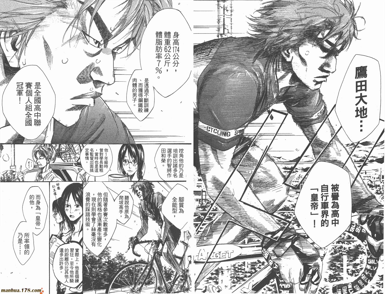 铁马少年第9卷图