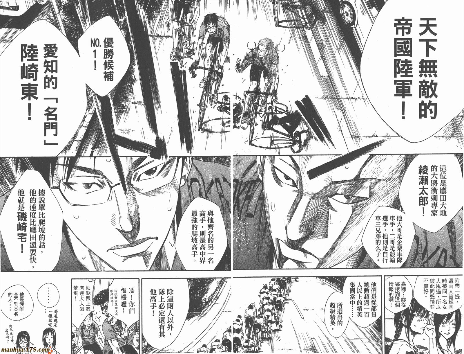 铁马少年第9卷图