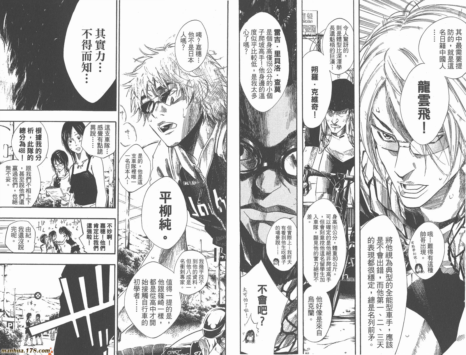 铁马少年第9卷图