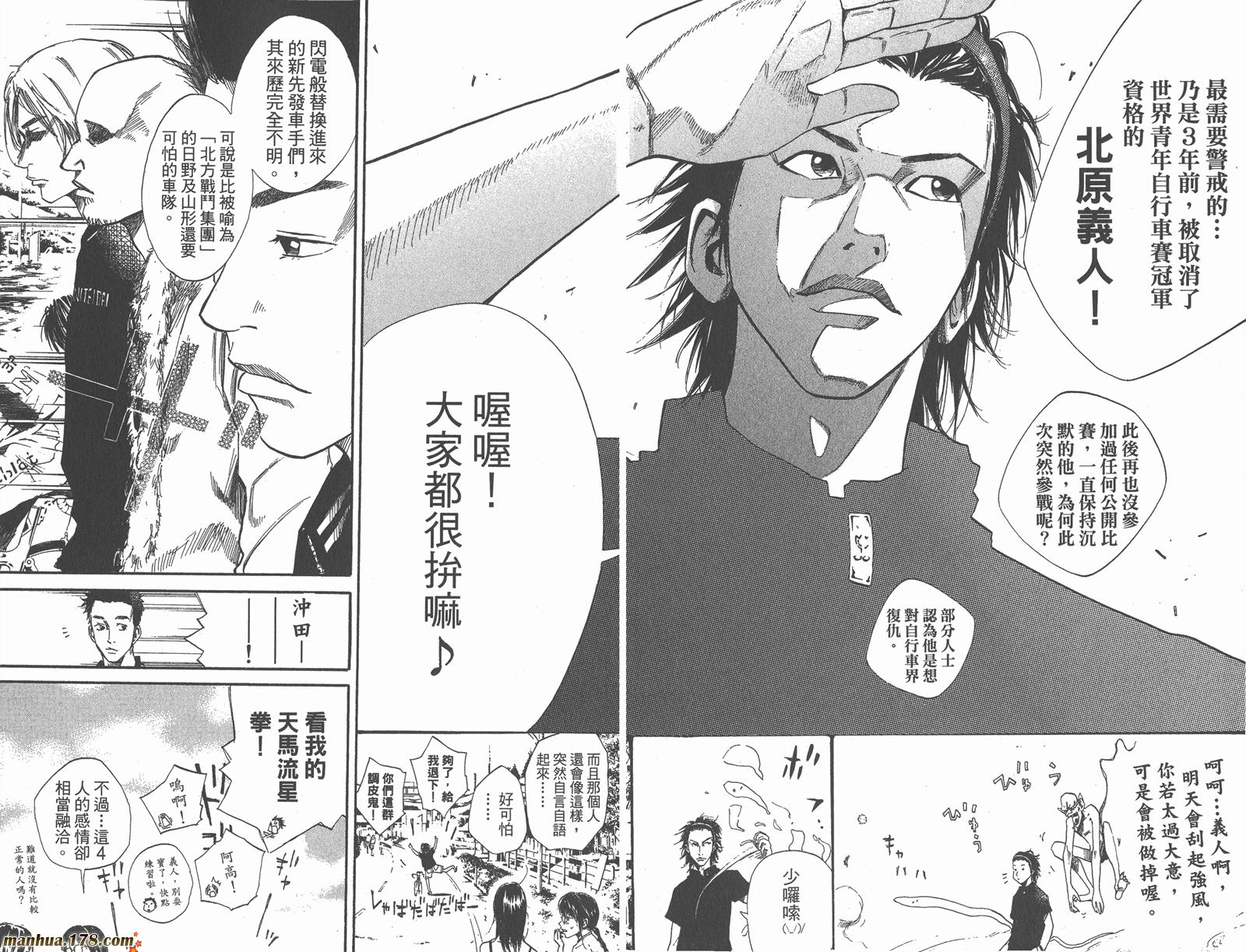 铁马少年第9卷图