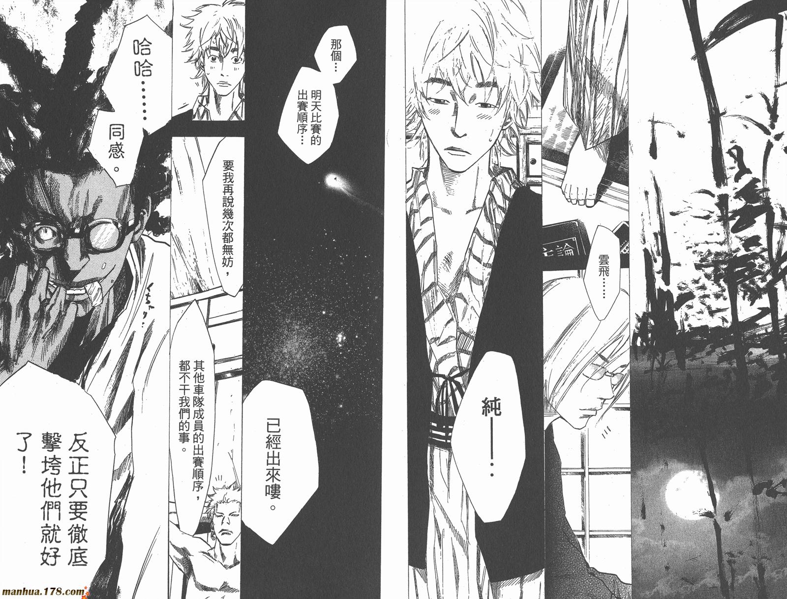 铁马少年第9卷图