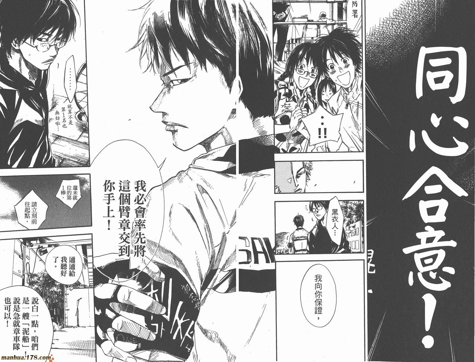 铁马少年 第9卷 第46页