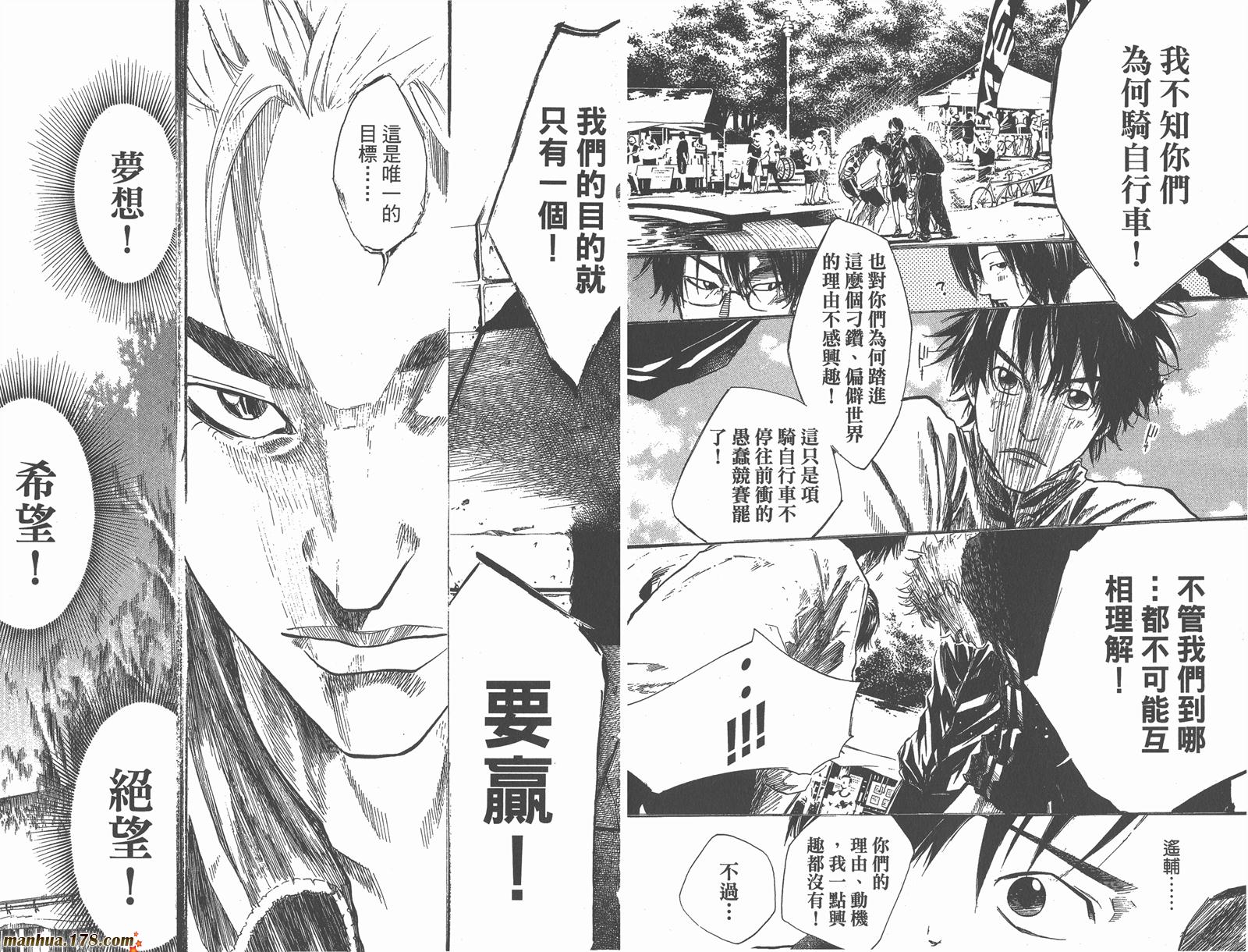 铁马少年 第9卷 第47页