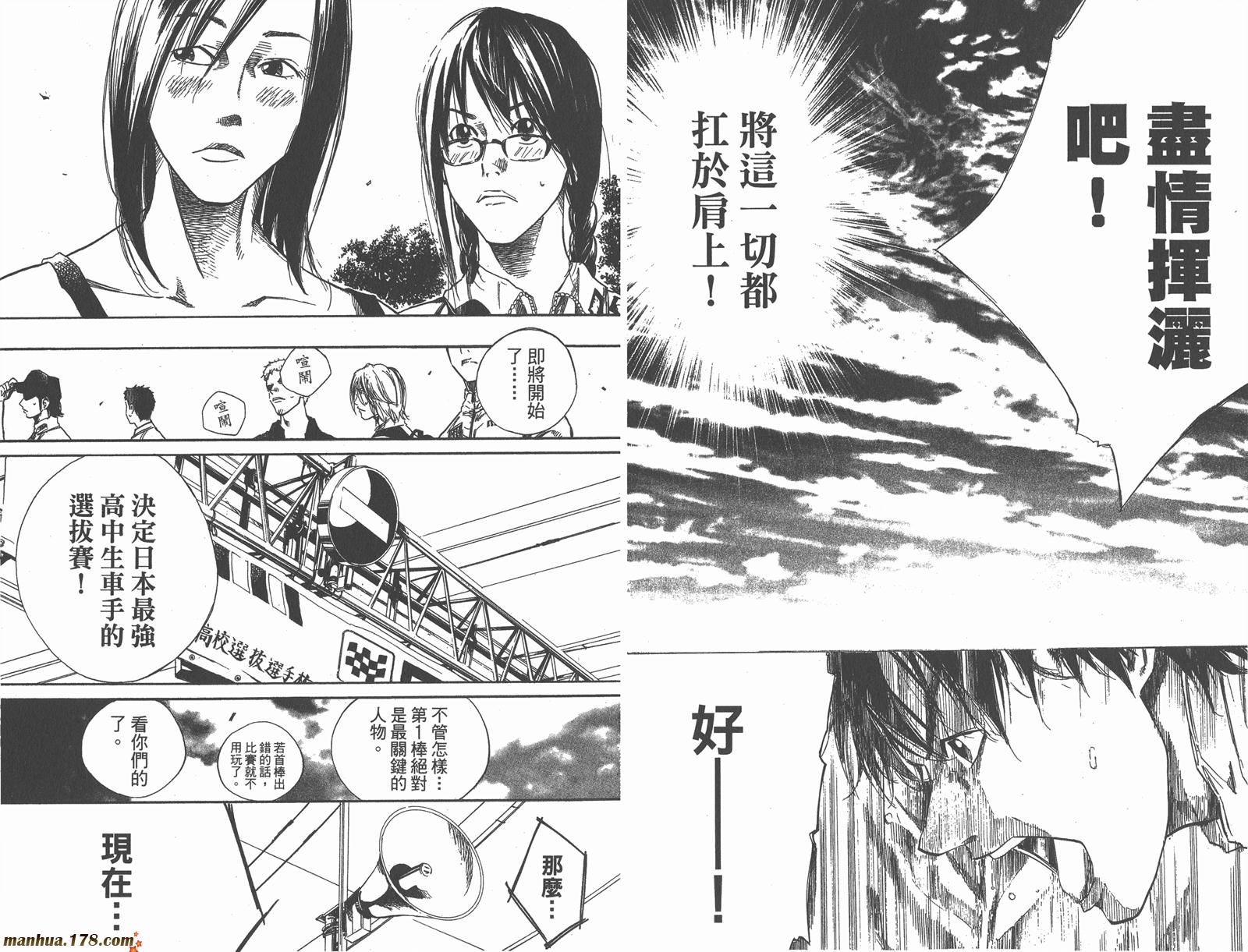 铁马少年 第9卷 第48页