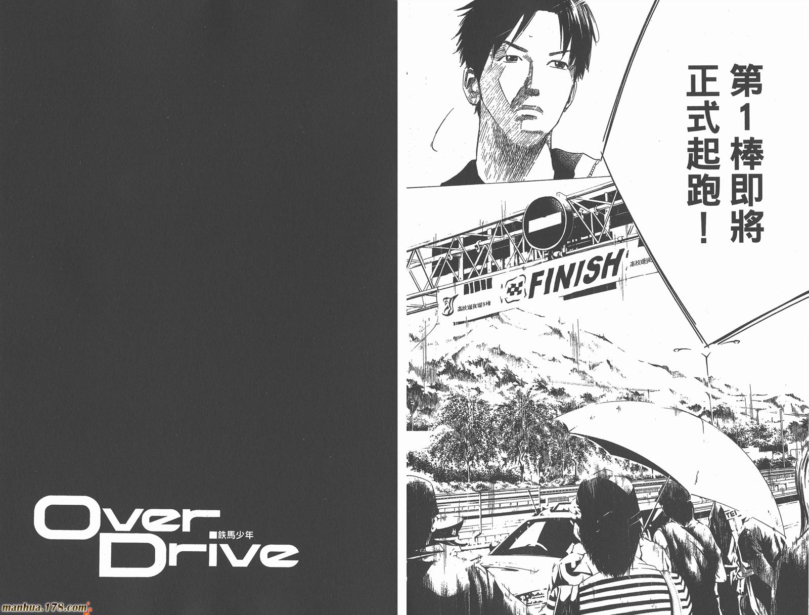 铁马少年 第9卷 第49页