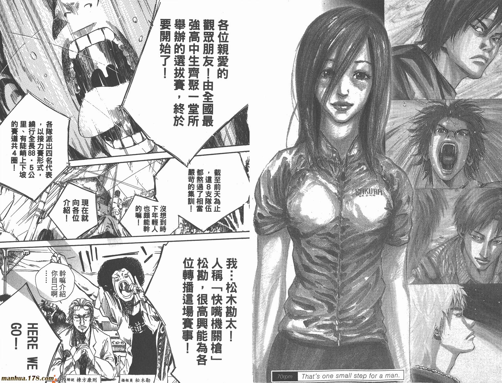 铁马少年 第9卷 第50页