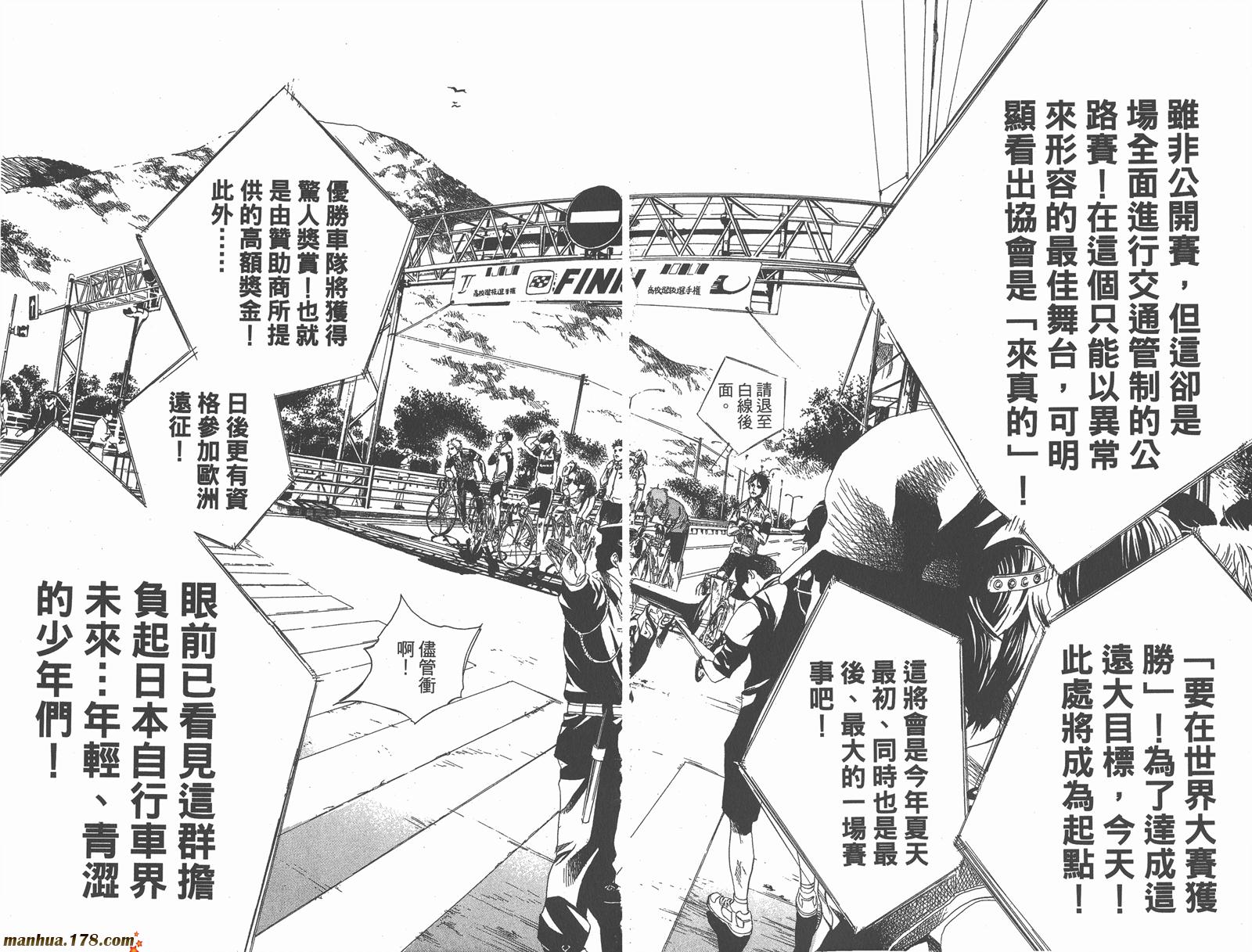 铁马少年 第9卷 第51页