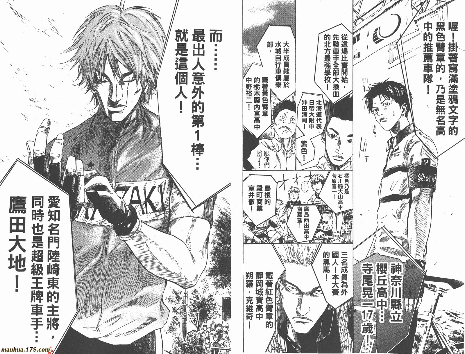 铁马少年 第9卷 第52页