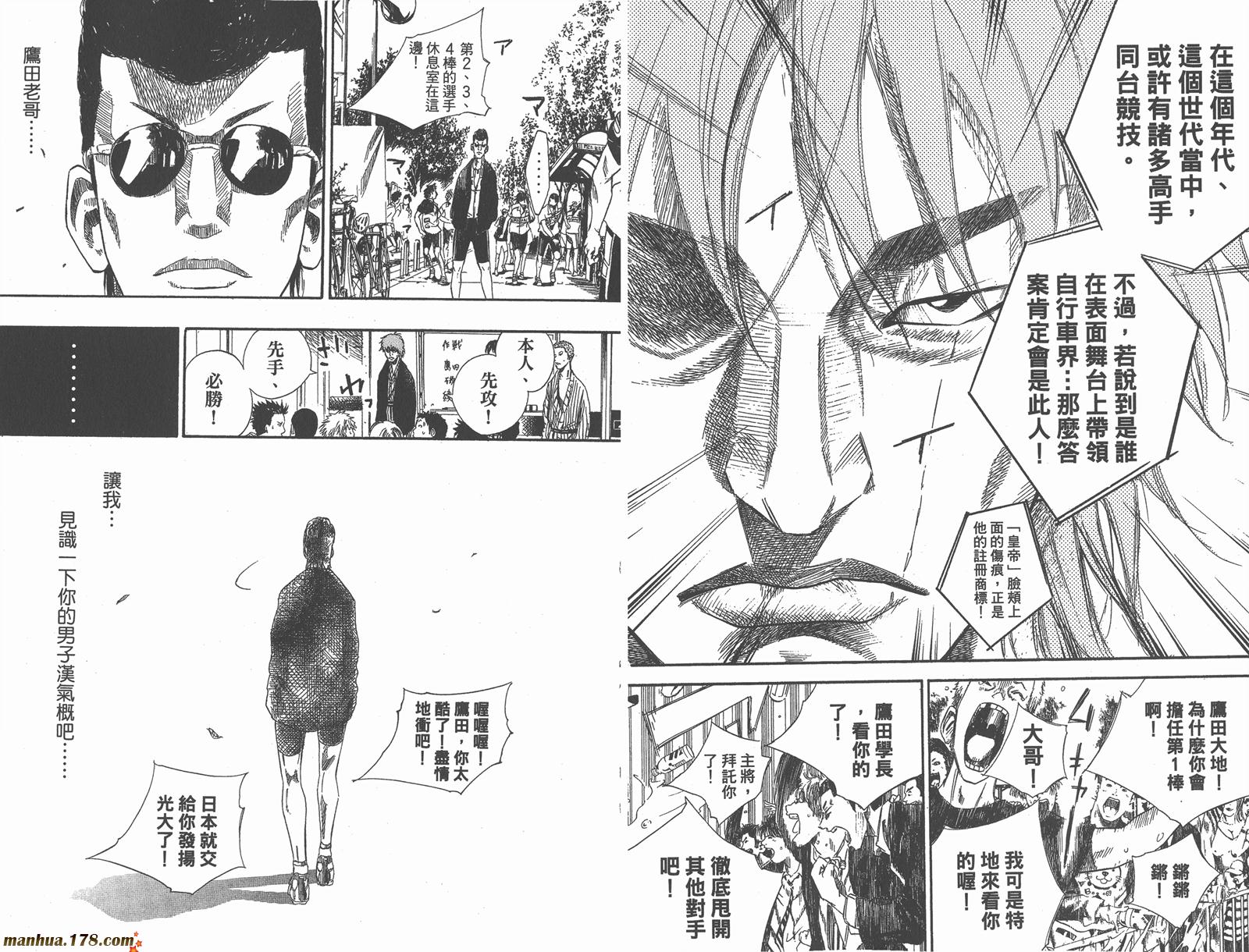 铁马少年 第9卷 第53页