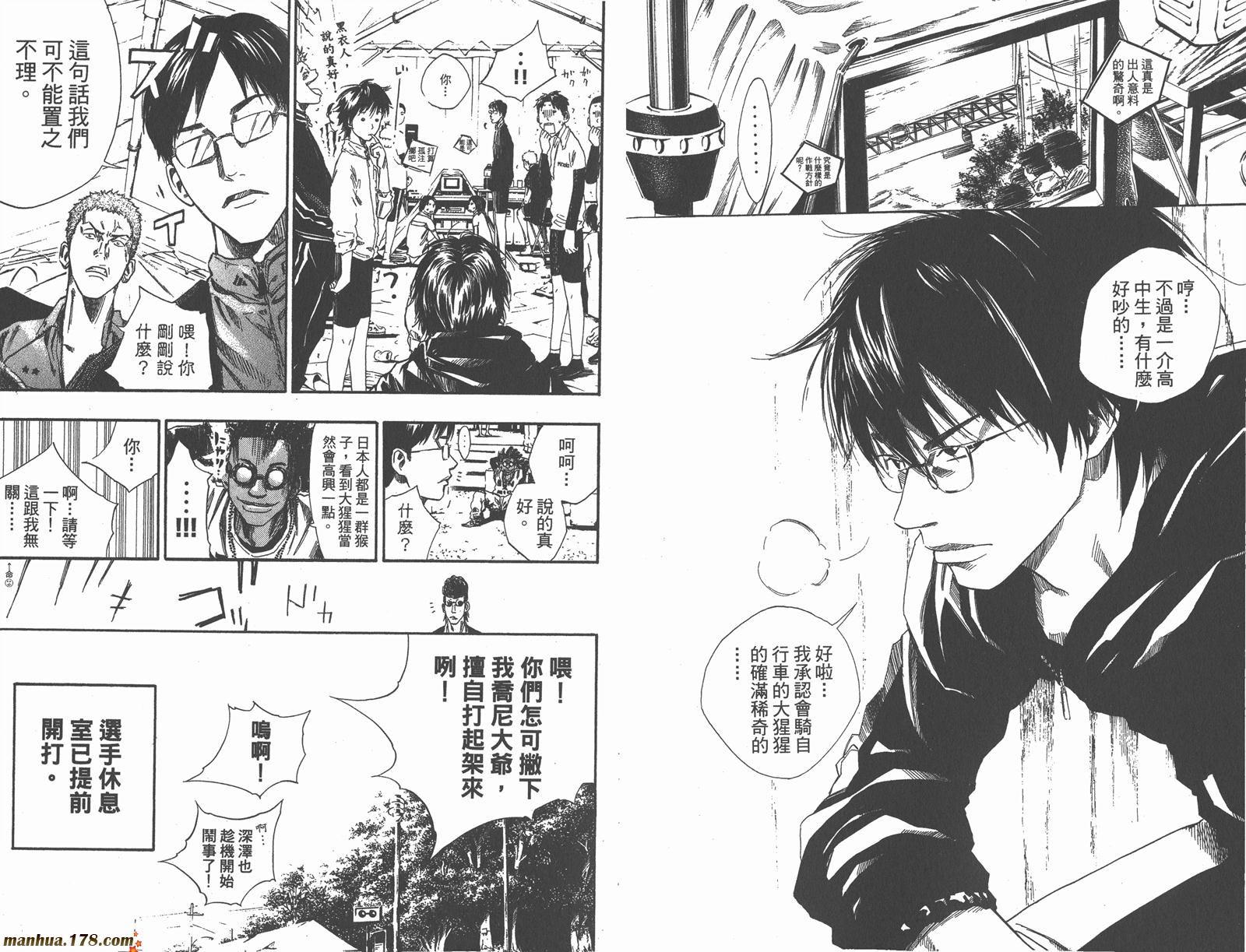 铁马少年 第9卷 第54页