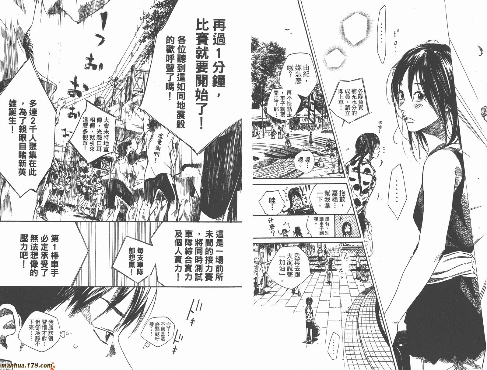 铁马少年 第9卷 第55页