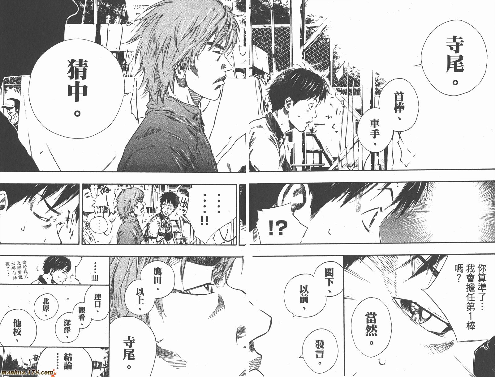 铁马少年 第9卷 第56页