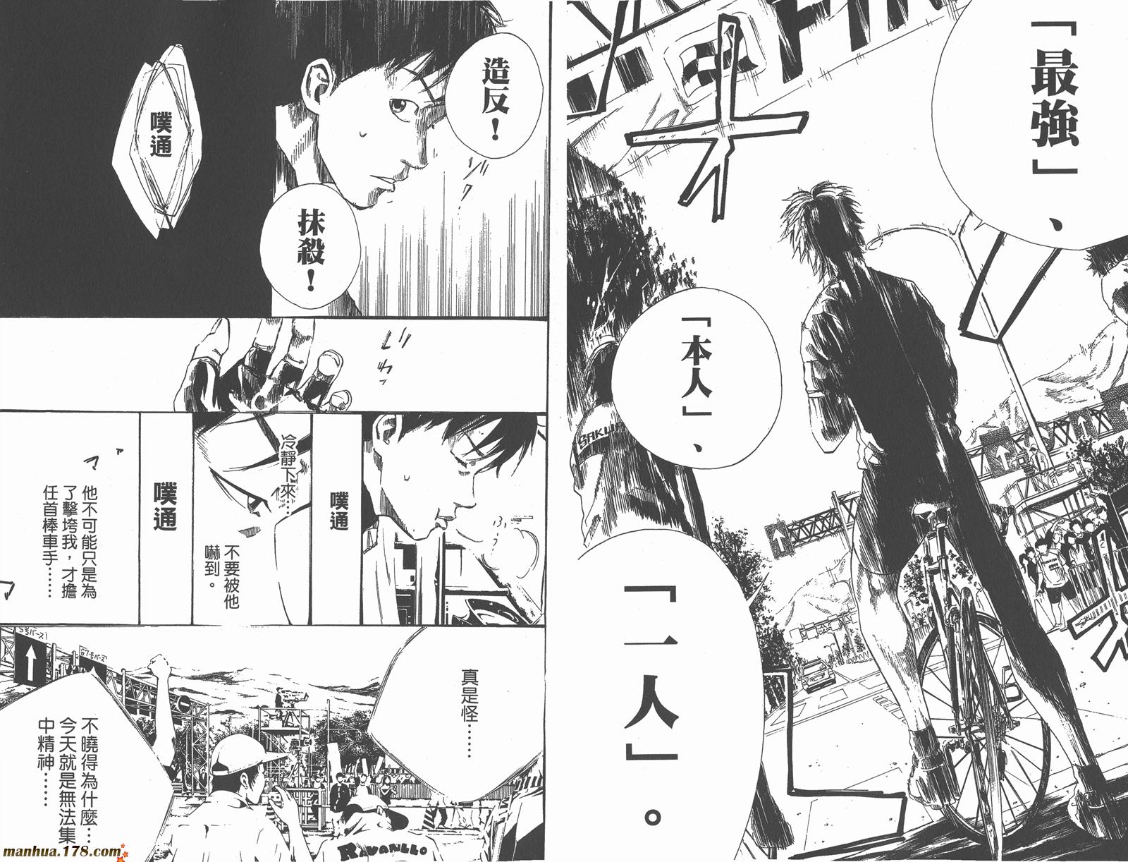 铁马少年 第9卷 第57页