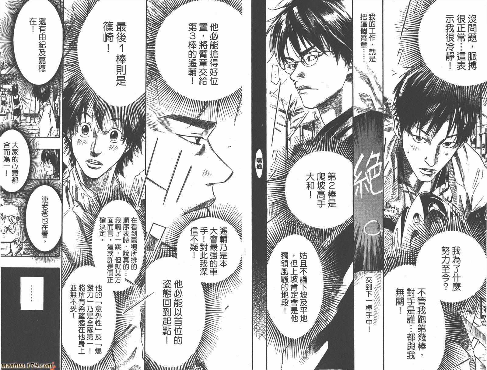 铁马少年 第9卷 第58页