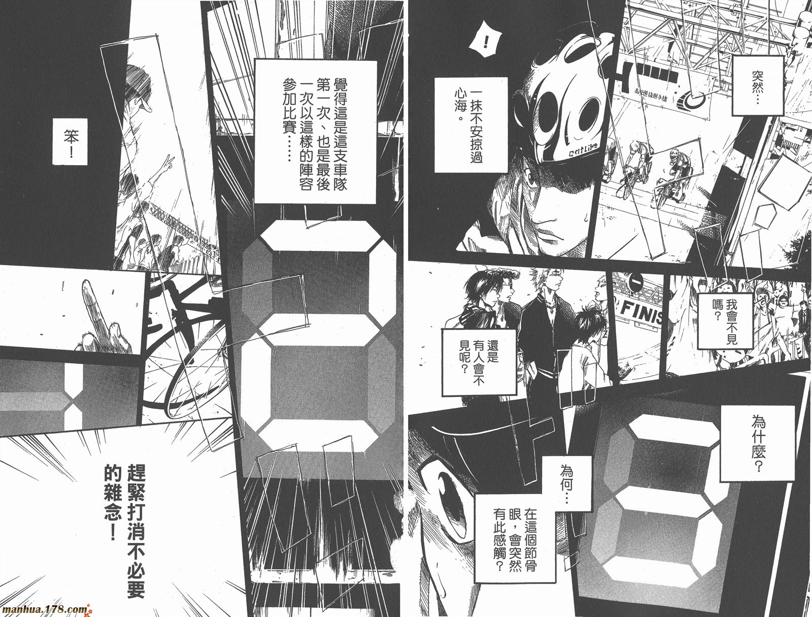 铁马少年 第9卷 第59页