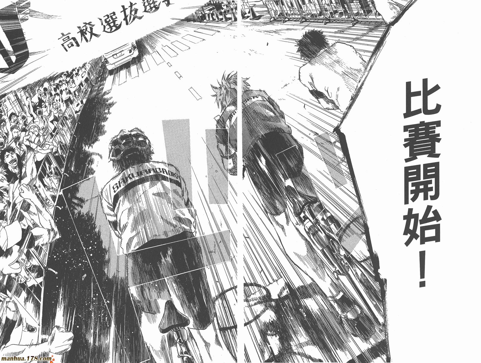 铁马少年 第9卷 第61页