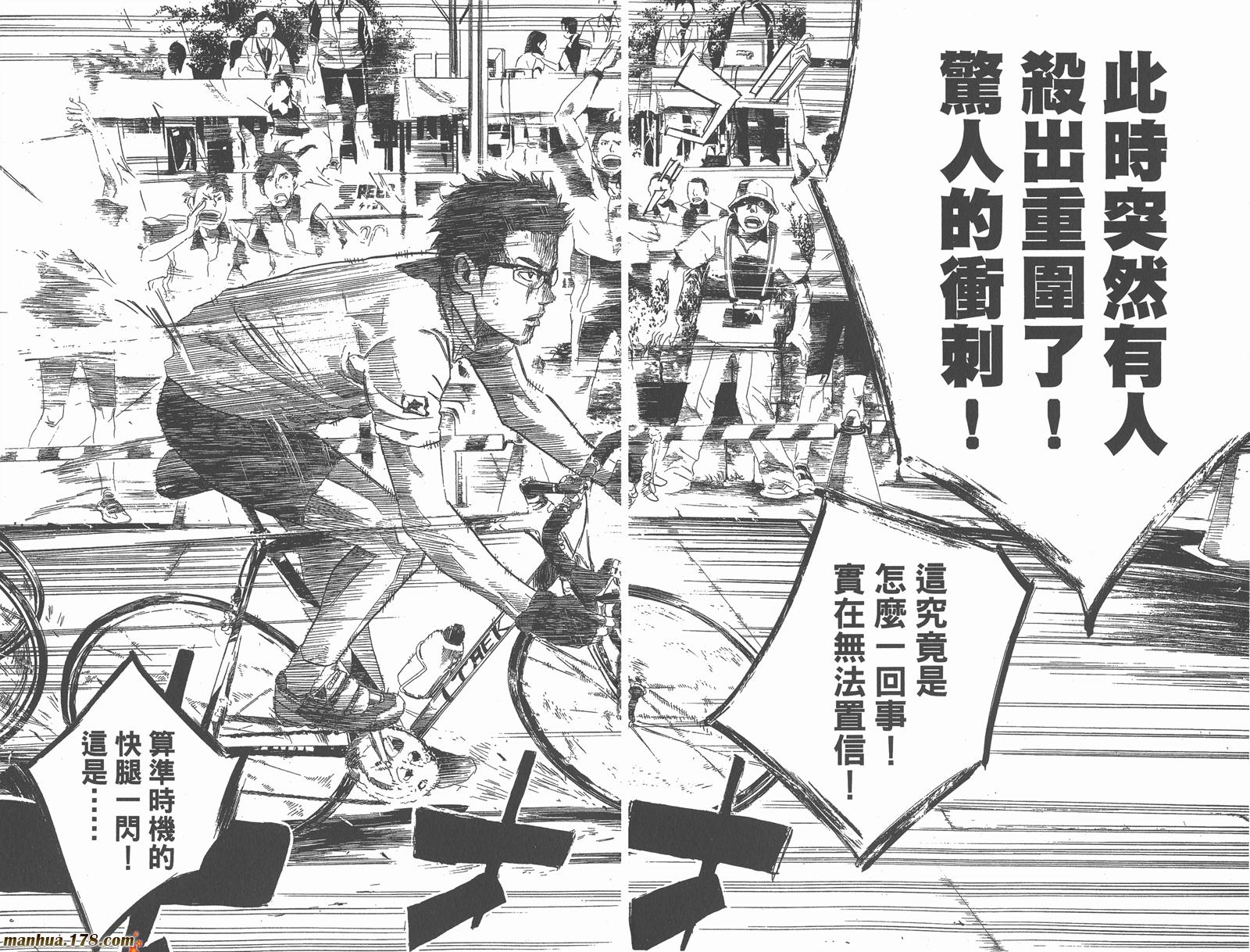 铁马少年 第9卷 第63页