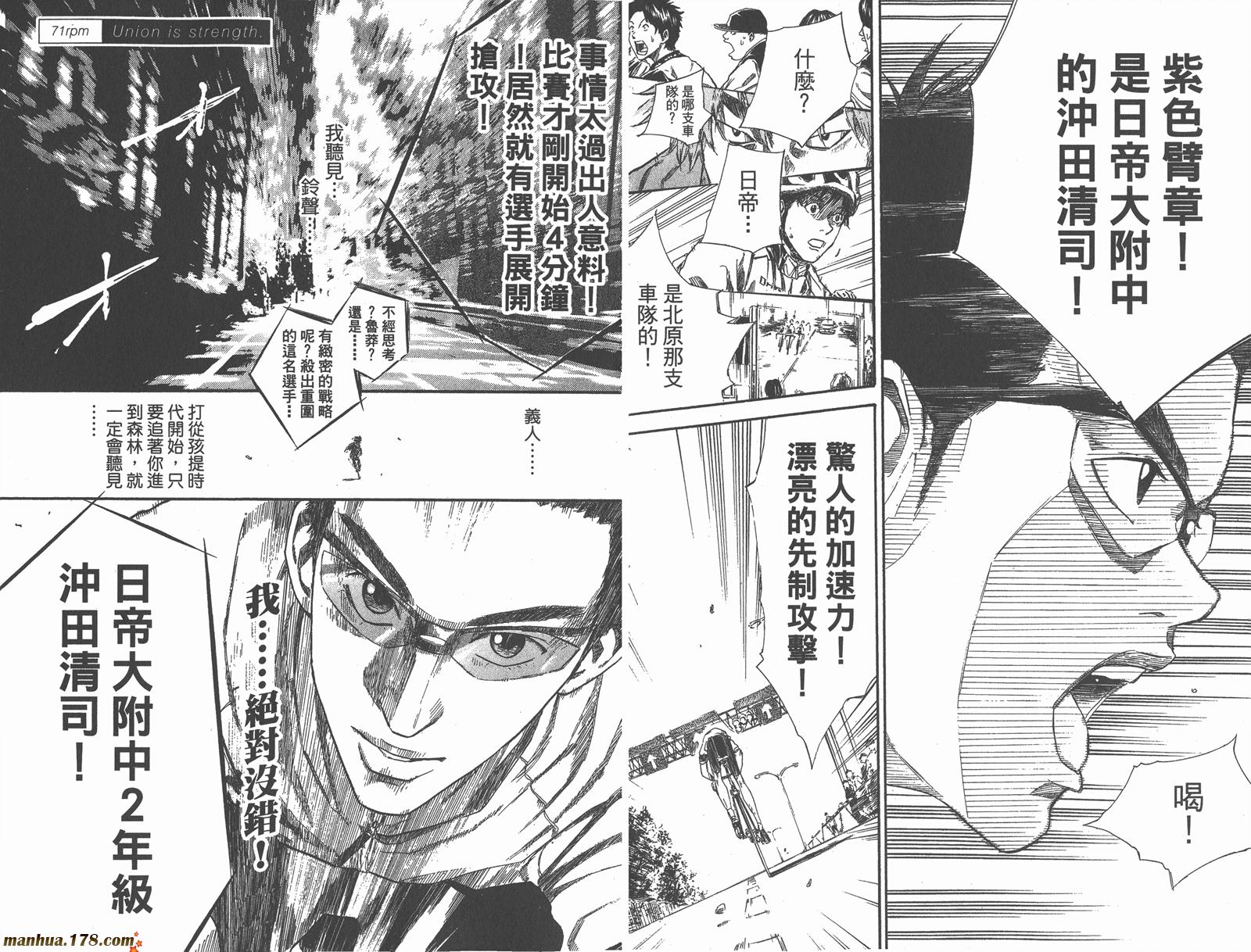 铁马少年 第9卷 第64页