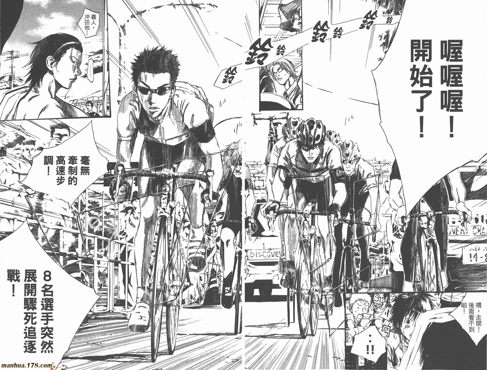 铁马少年 第9卷 第65页