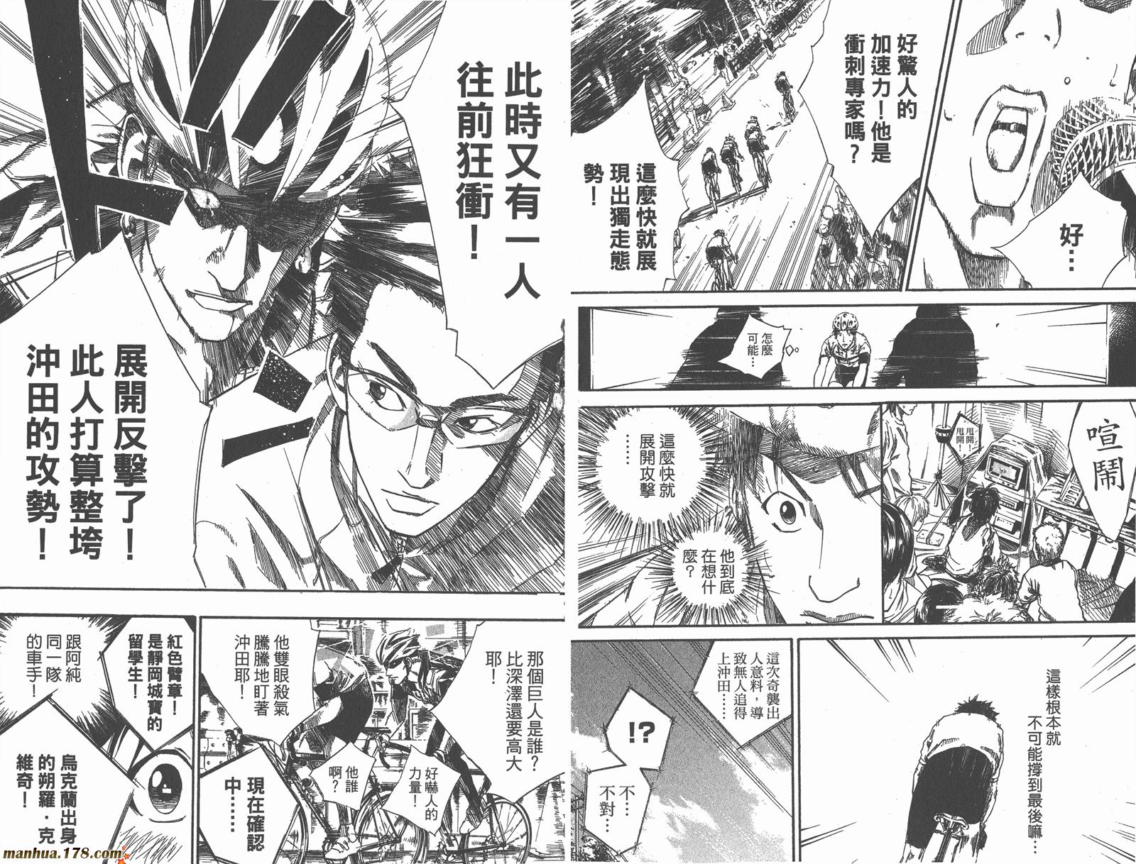 铁马少年 第9卷 第66页