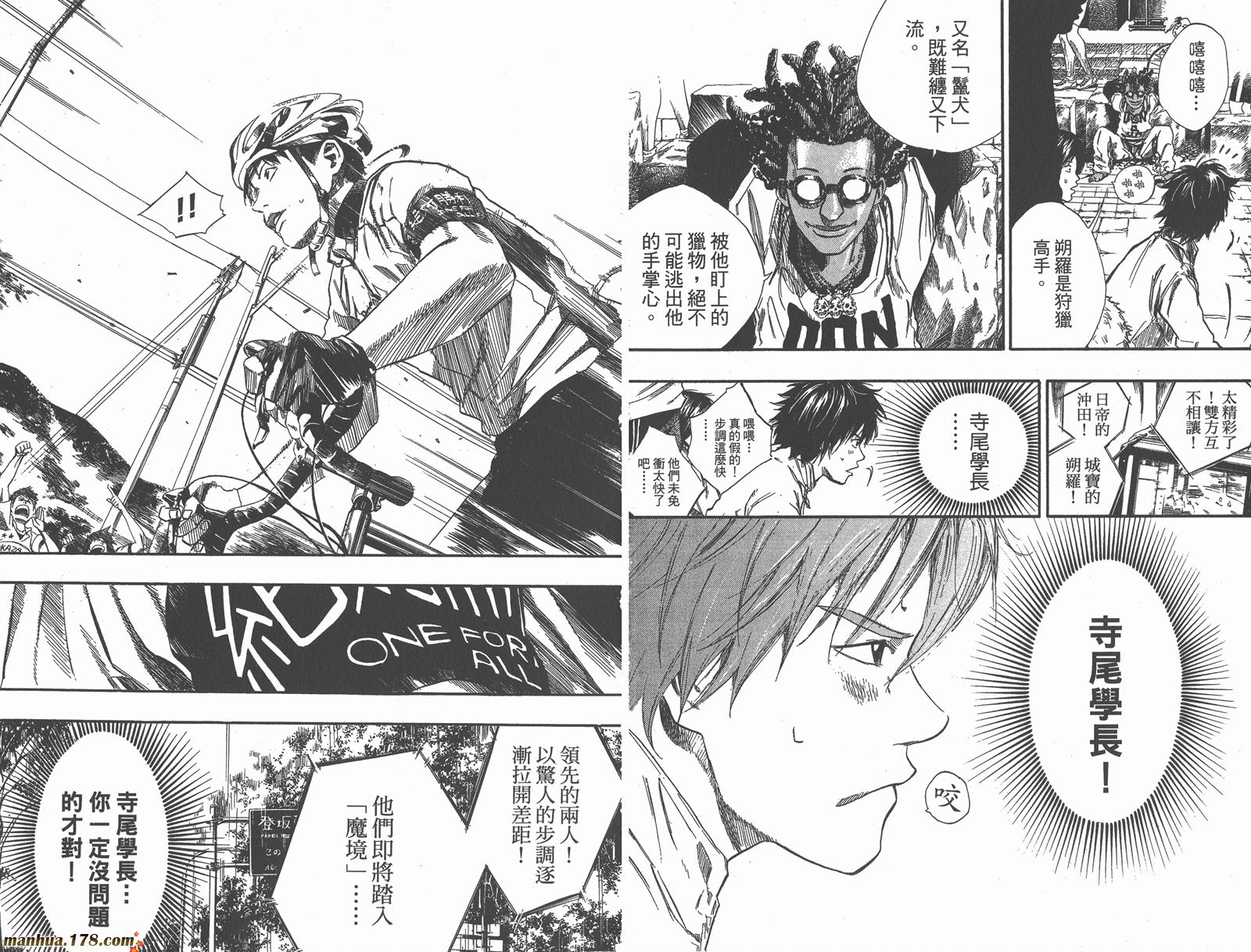 铁马少年 第9卷 第67页